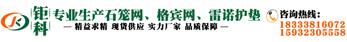 石籠網(wǎng)